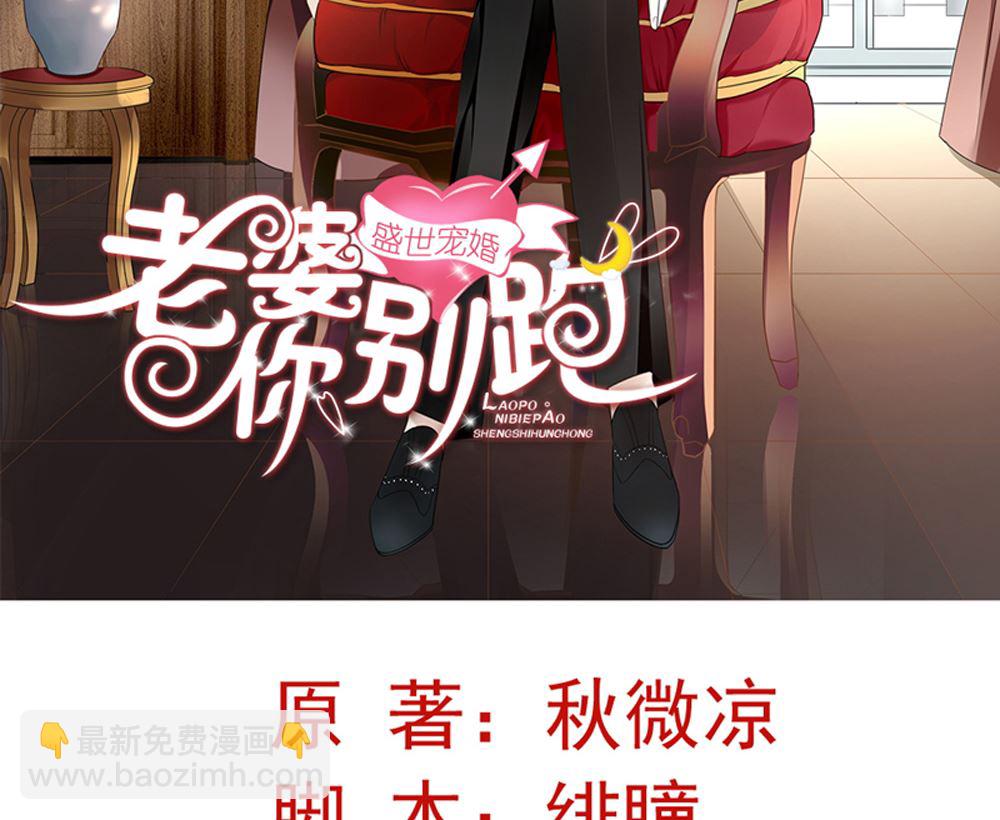 《盛世婚礼 老婆你别跑》第二话 鱼儿上钩 第2页