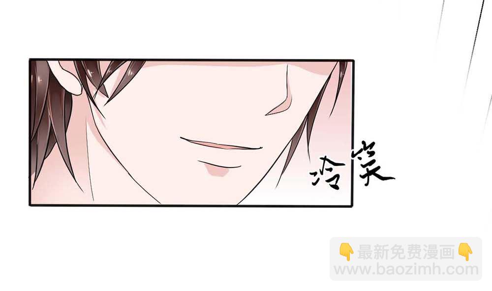 《盛世婚礼 老婆你别跑》第二话 鱼儿上钩 第31页