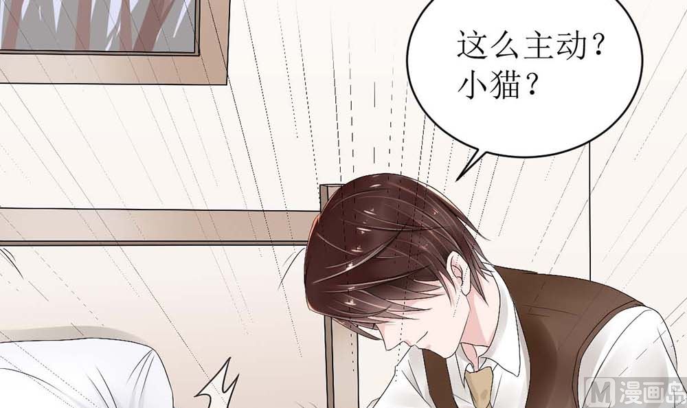 《盛世婚礼 老婆你别跑》第二话 鱼儿上钩 第33页