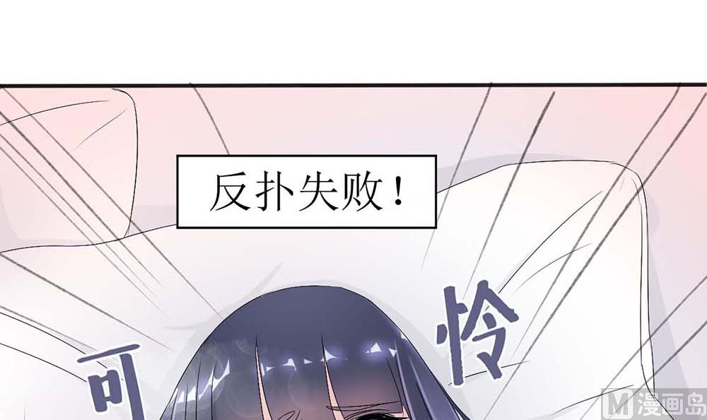 《盛世婚礼 老婆你别跑》第二话 鱼儿上钩 第39页