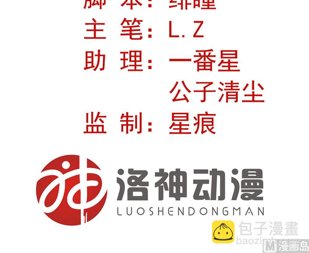 《盛世婚礼 老婆你别跑》第二话 鱼儿上钩 第3页