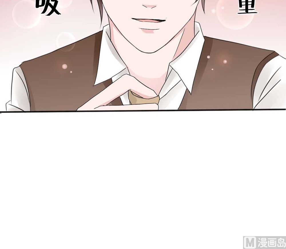 《盛世婚礼 老婆你别跑》第二话 鱼儿上钩 第42页