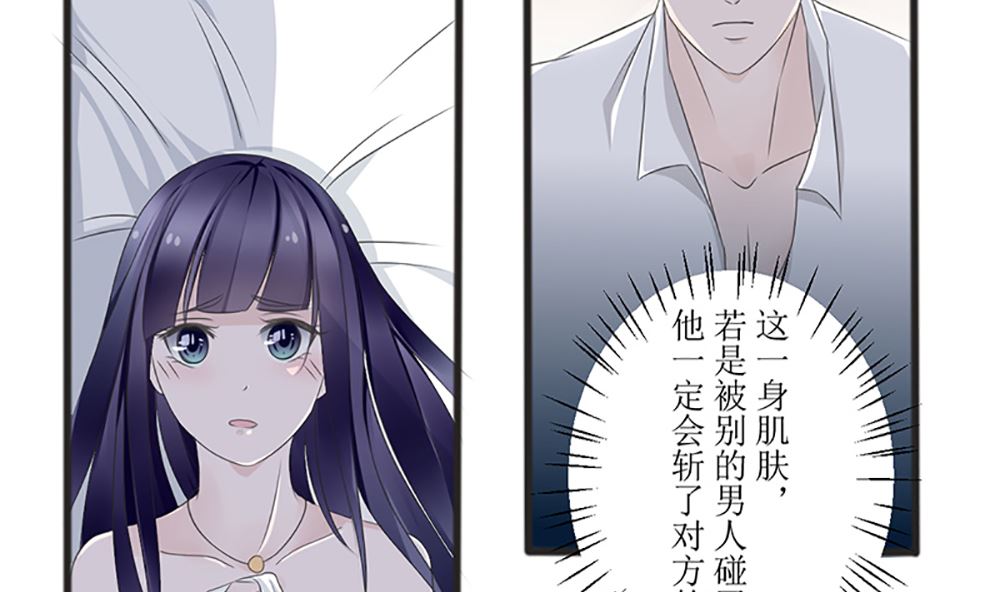 《盛世婚礼 老婆你别跑》第四话 小姐被绑架了 第17页