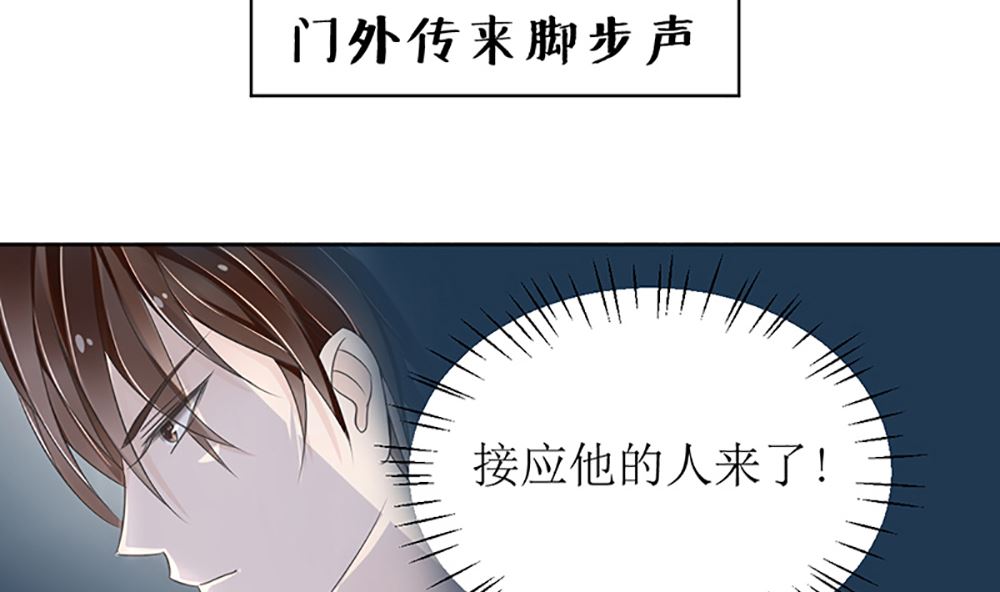 《盛世婚礼 老婆你别跑》第四话 小姐被绑架了 第19页