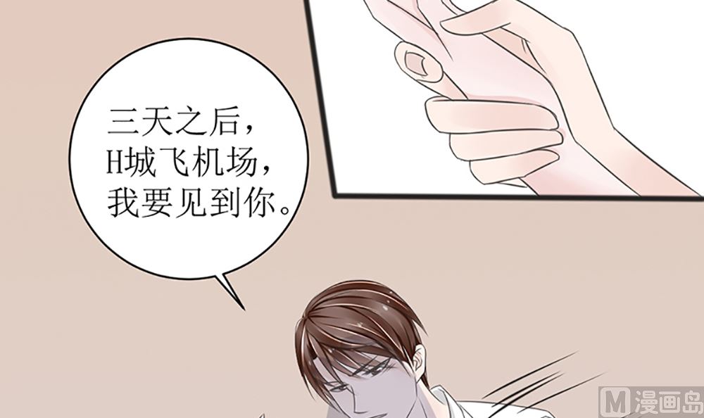 《盛世婚礼 老婆你别跑》第四话 小姐被绑架了 第21页