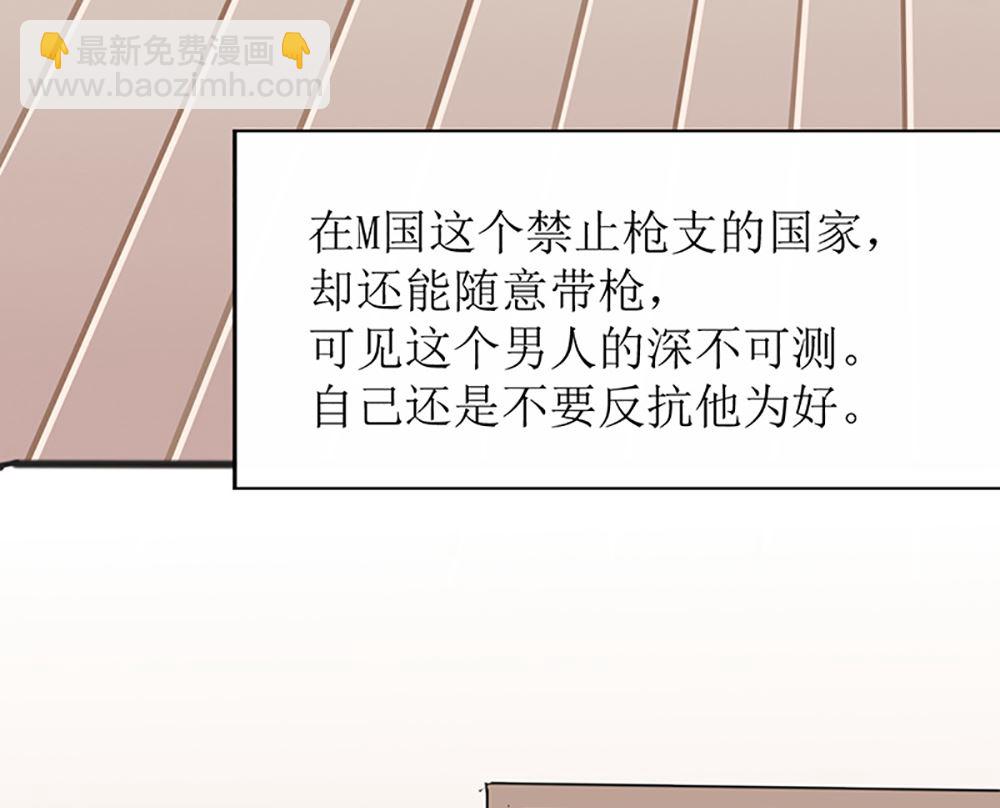 《盛世婚礼 老婆你别跑》第四话 小姐被绑架了 第25页