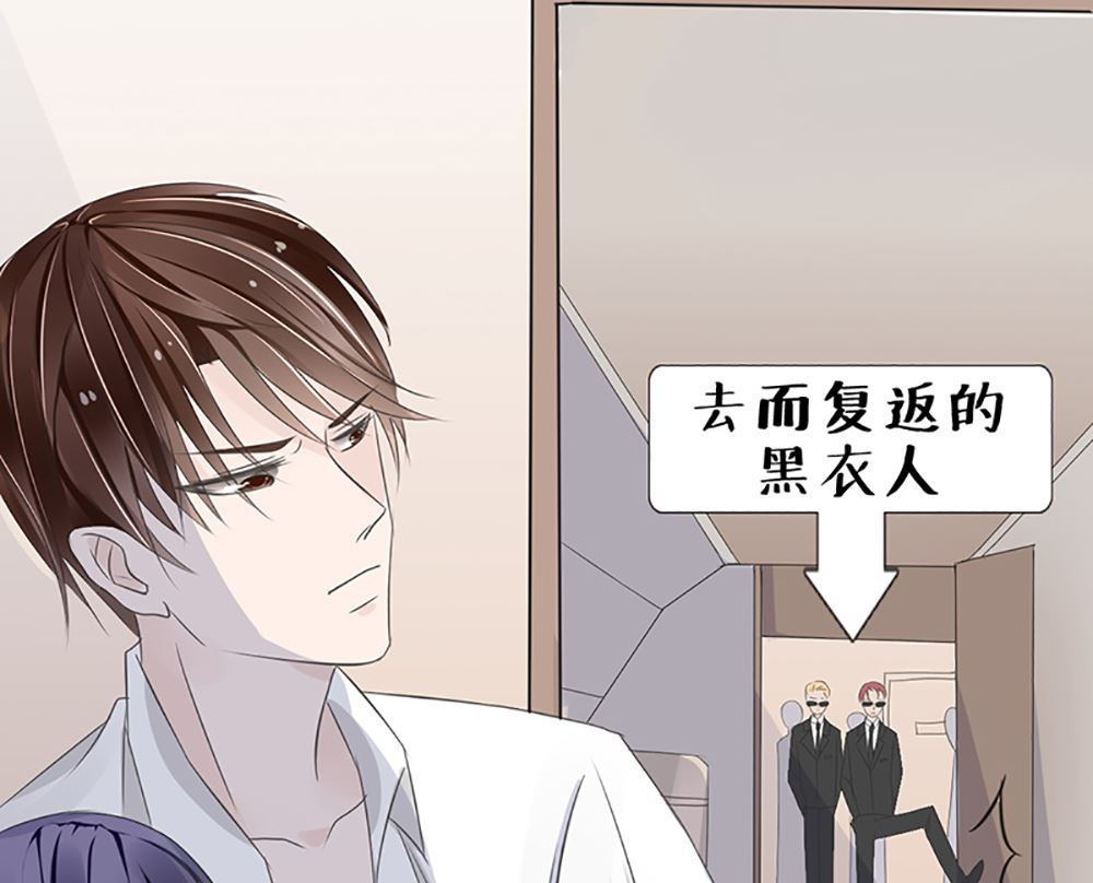 《盛世婚礼 老婆你别跑》第四话 小姐被绑架了 第26页