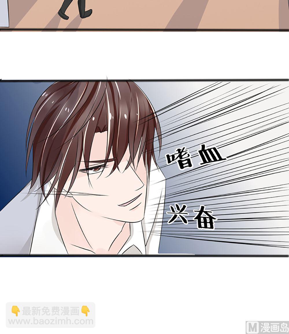 《盛世婚礼 老婆你别跑》第四话 小姐被绑架了 第39页