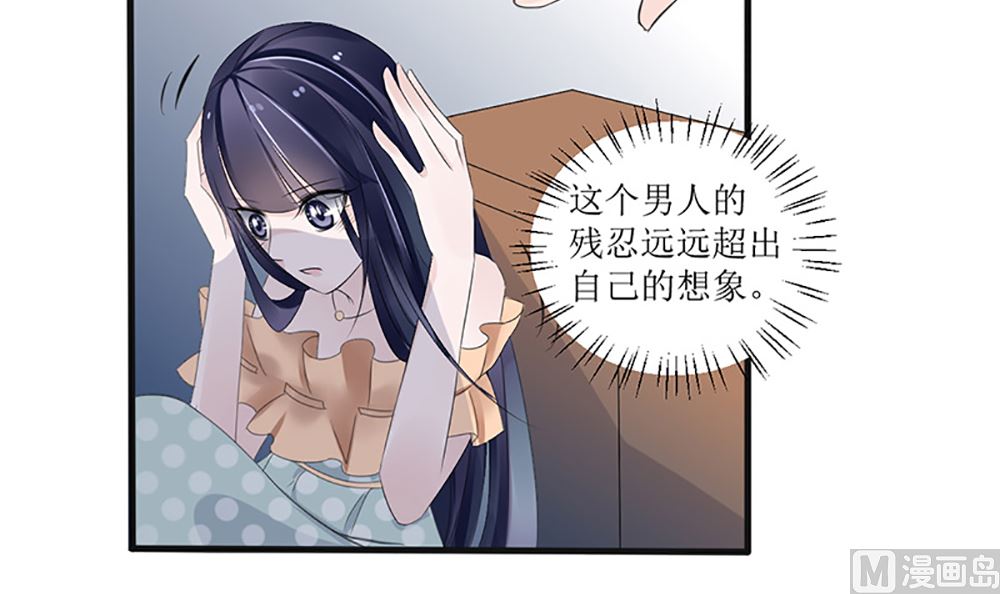《盛世婚礼 老婆你别跑》第四话 小姐被绑架了 第42页