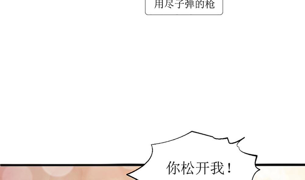 《盛世婚礼 老婆你别跑》第四话 小姐被绑架了 第46页