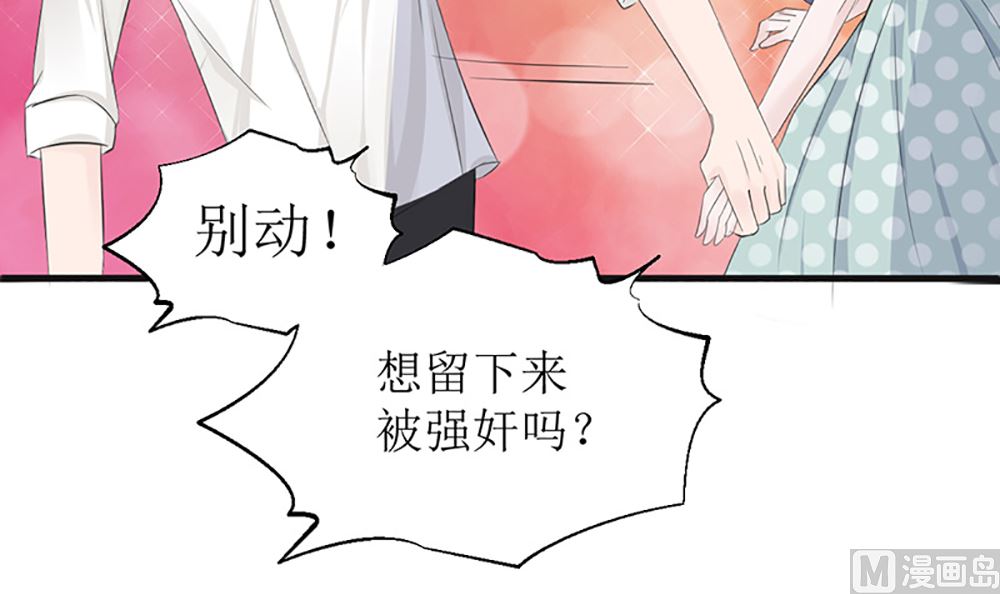 《盛世婚礼 老婆你别跑》第四话 小姐被绑架了 第48页