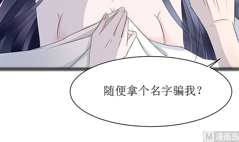 《盛世婚礼 老婆你别跑》第四话 小姐被绑架了 第6页