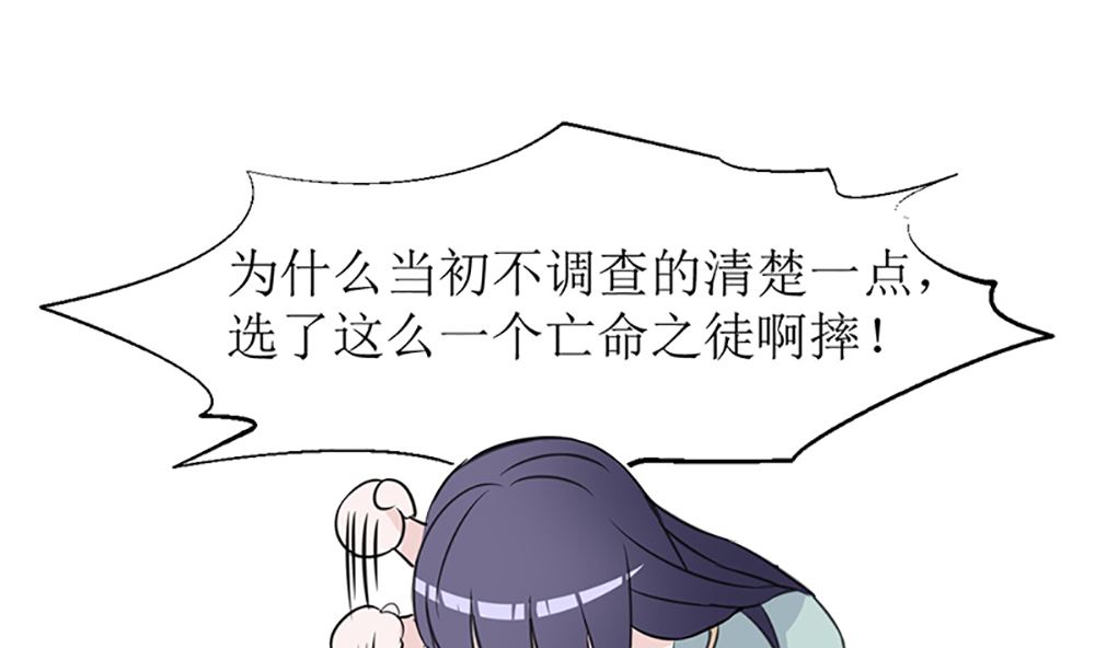 《盛世婚礼 老婆你别跑》第四话 小姐被绑架了 第7页