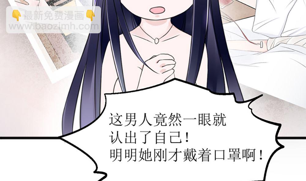 《盛世婚礼 老婆你别跑》第三话 偷我的血做什么 第29页