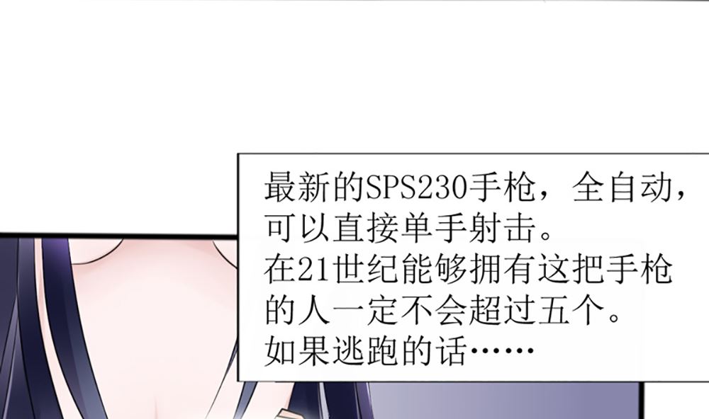 《盛世婚礼 老婆你别跑》第三话 偷我的血做什么 第34页