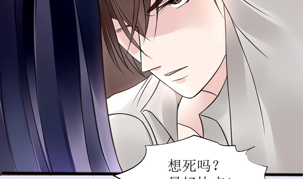 《盛世婚礼 老婆你别跑》第三话 偷我的血做什么 第47页