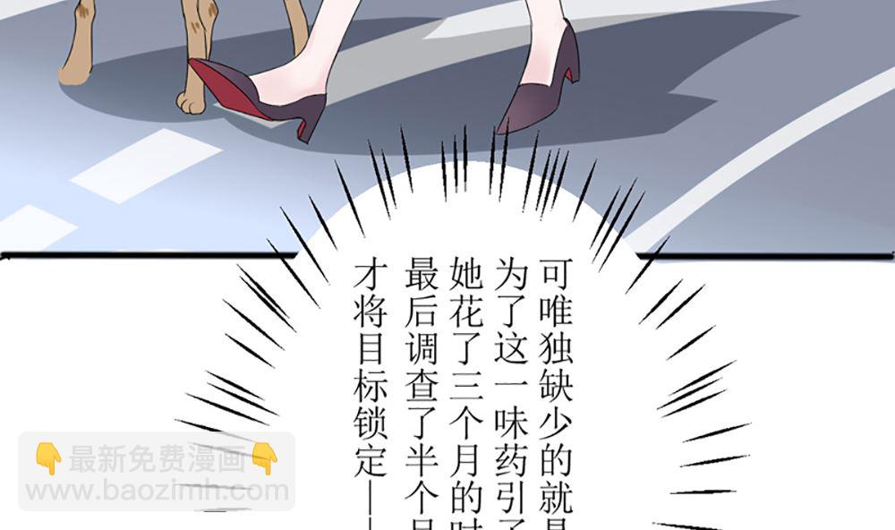 《盛世婚礼 老婆你别跑》第三话 偷我的血做什么 第7页