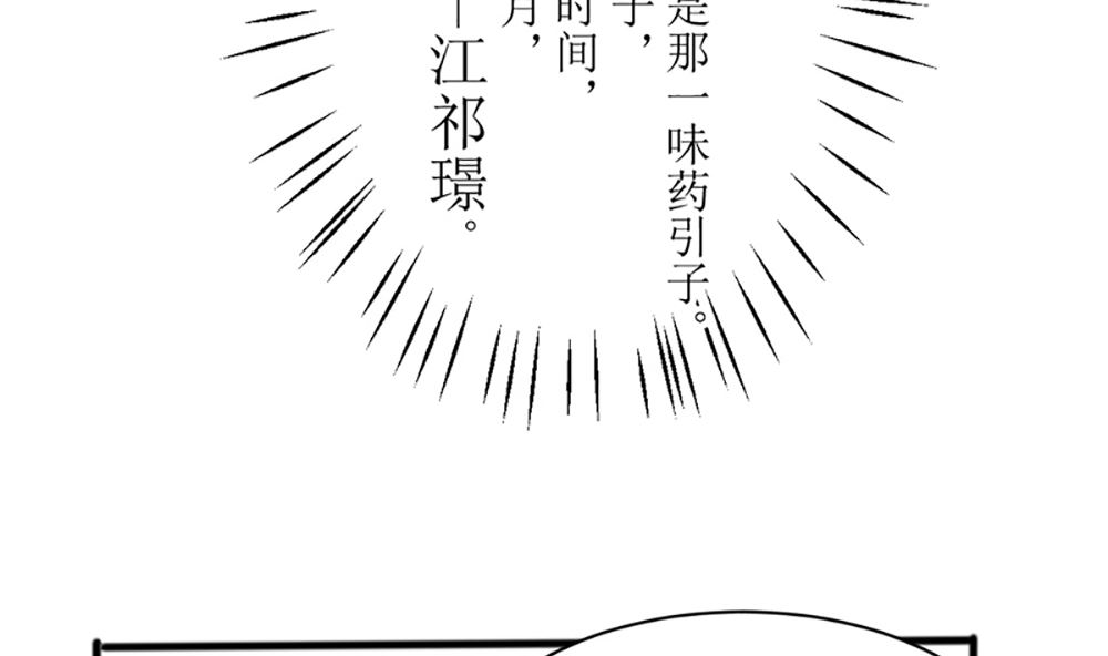 《盛世婚礼 老婆你别跑》第三话 偷我的血做什么 第8页