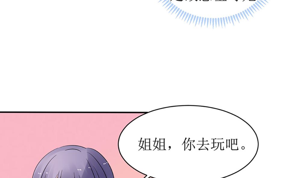 《盛世婚礼 老婆你别跑》第八话 算计与被算计 第10页