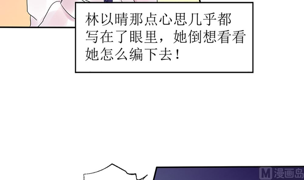 《盛世婚礼 老婆你别跑》第八话 算计与被算计 第12页