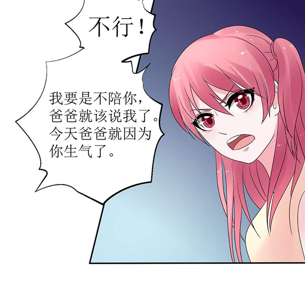 《盛世婚礼 老婆你别跑》第八话 算计与被算计 第13页