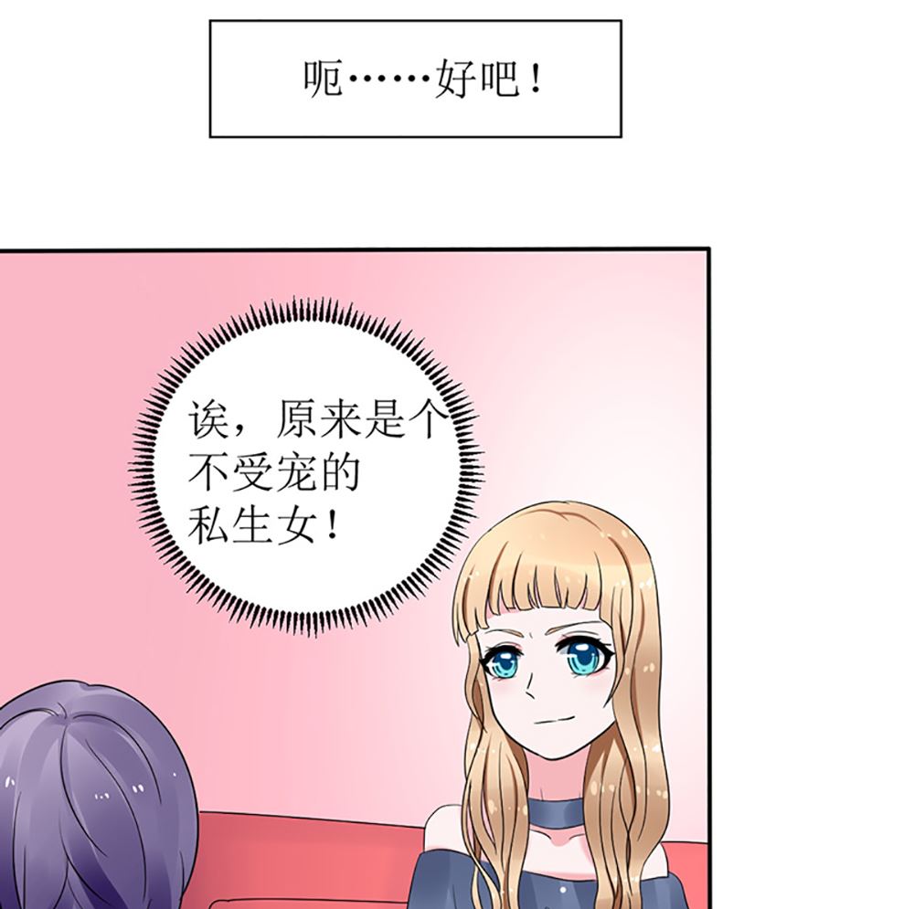 《盛世婚礼 老婆你别跑》第八话 算计与被算计 第14页