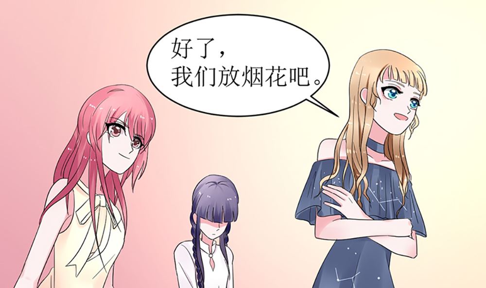 《盛世婚礼 老婆你别跑》第八话 算计与被算计 第16页