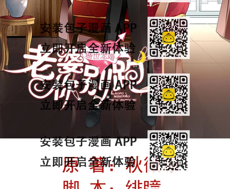 《盛世婚礼 老婆你别跑》第八话 算计与被算计 第2页