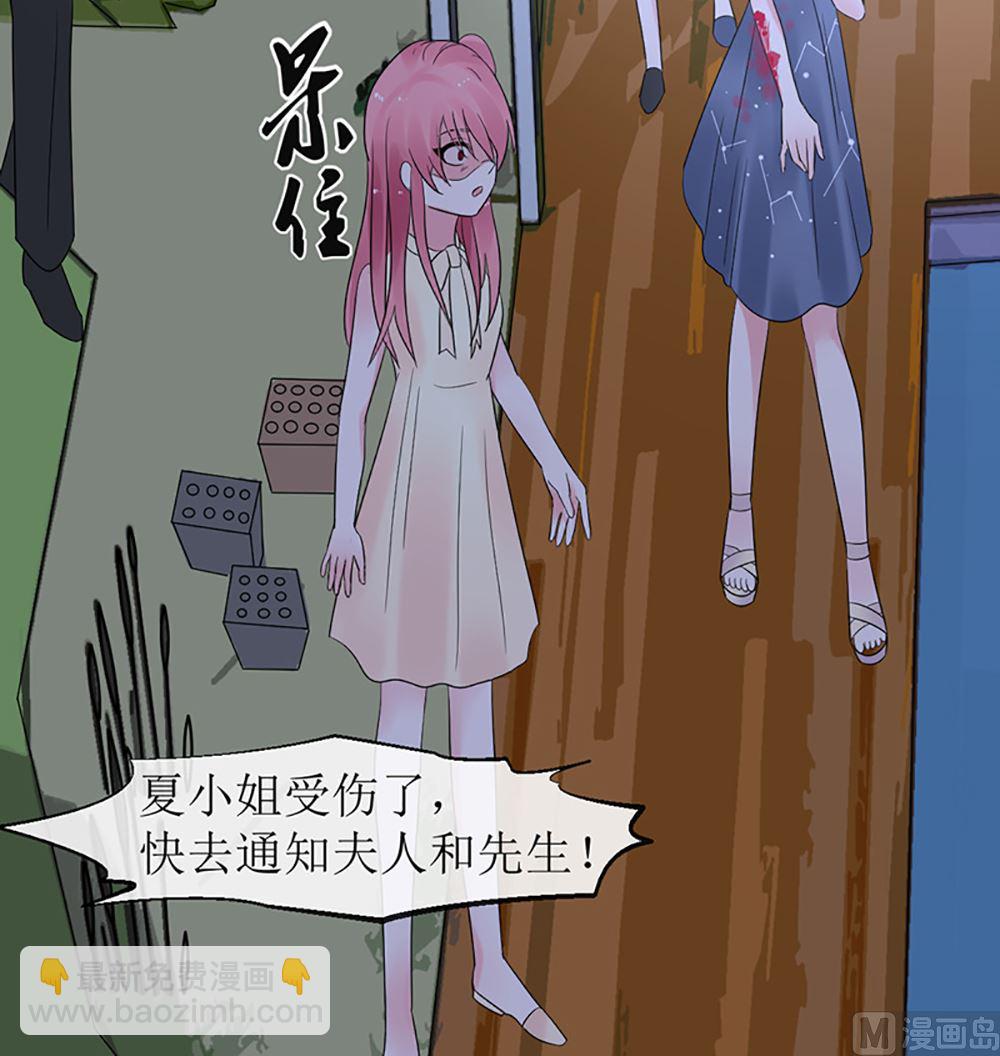 《盛世婚礼 老婆你别跑》第八话 算计与被算计 第39页