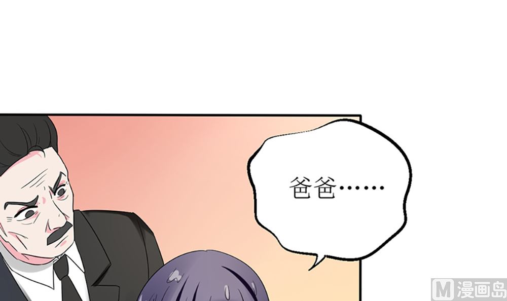 《盛世婚礼 老婆你别跑》第八话 算计与被算计 第42页