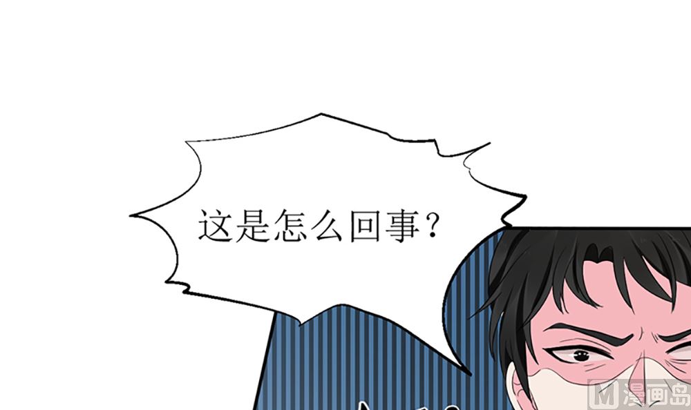 《盛世婚礼 老婆你别跑》第八话 算计与被算计 第45页