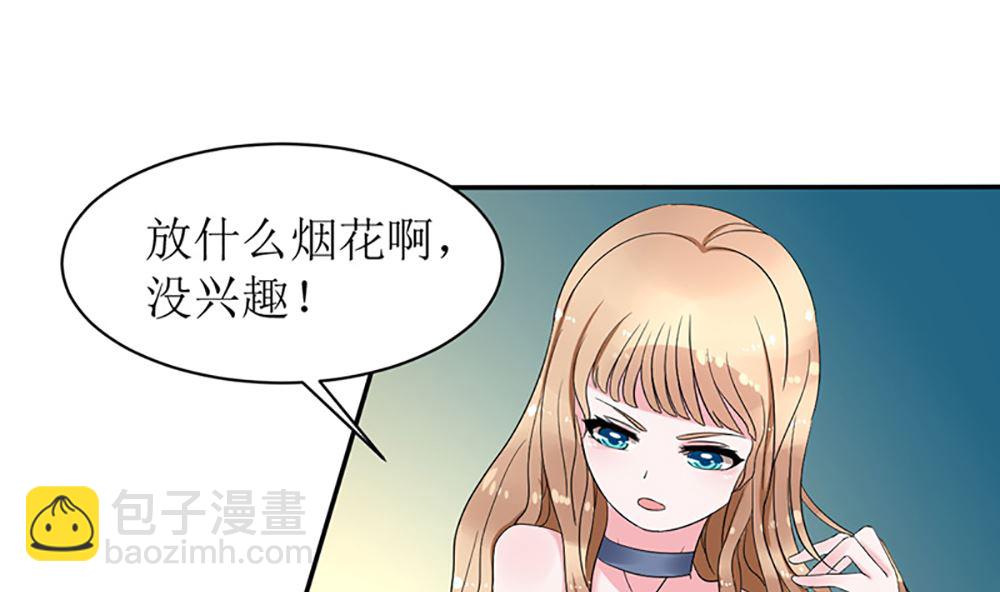 《盛世婚礼 老婆你别跑》第八话 算计与被算计 第4页