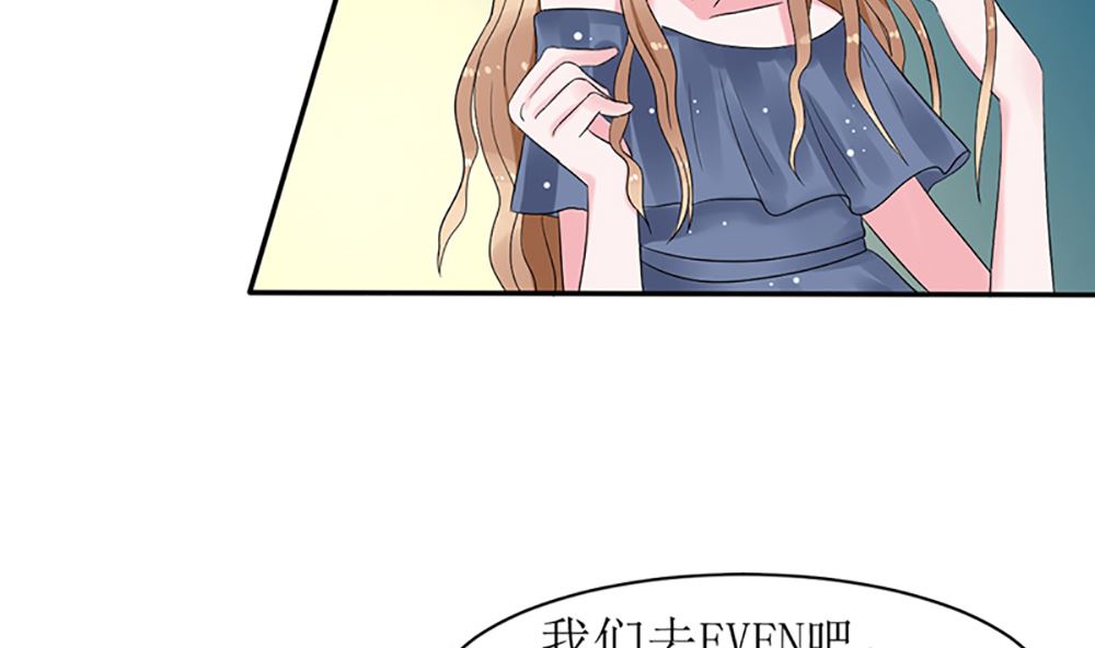 《盛世婚礼 老婆你别跑》第八话 算计与被算计 第5页