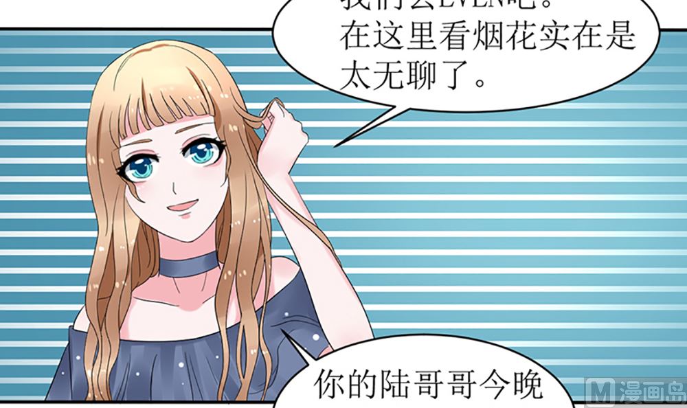《盛世婚礼 老婆你别跑》第八话 算计与被算计 第6页