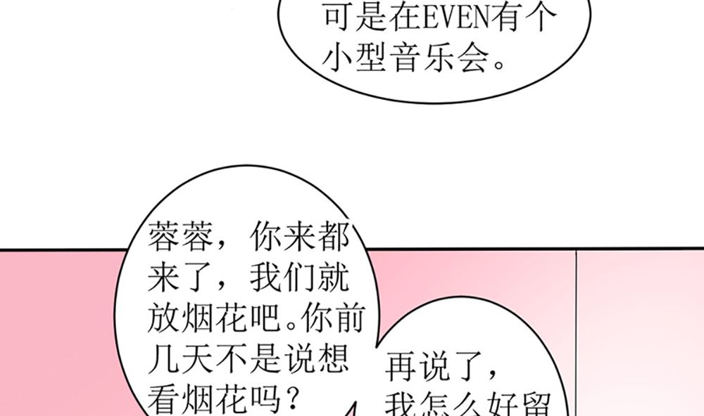 《盛世婚礼 老婆你别跑》第八话 算计与被算计 第7页