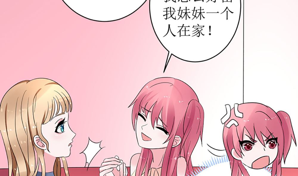 《盛世婚礼 老婆你别跑》第八话 算计与被算计 第8页