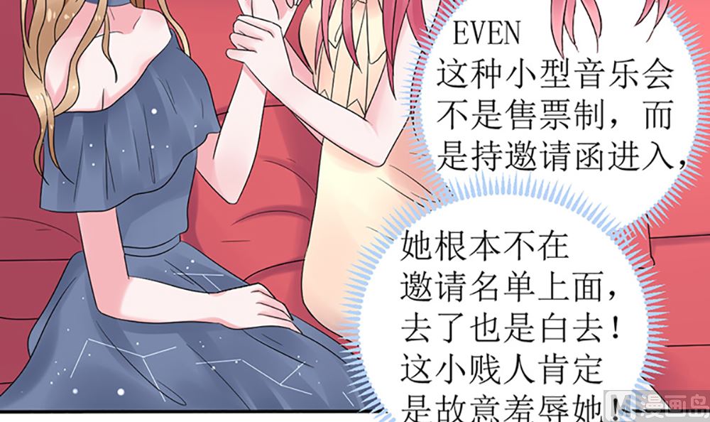 《盛世婚礼 老婆你别跑》第八话 算计与被算计 第9页