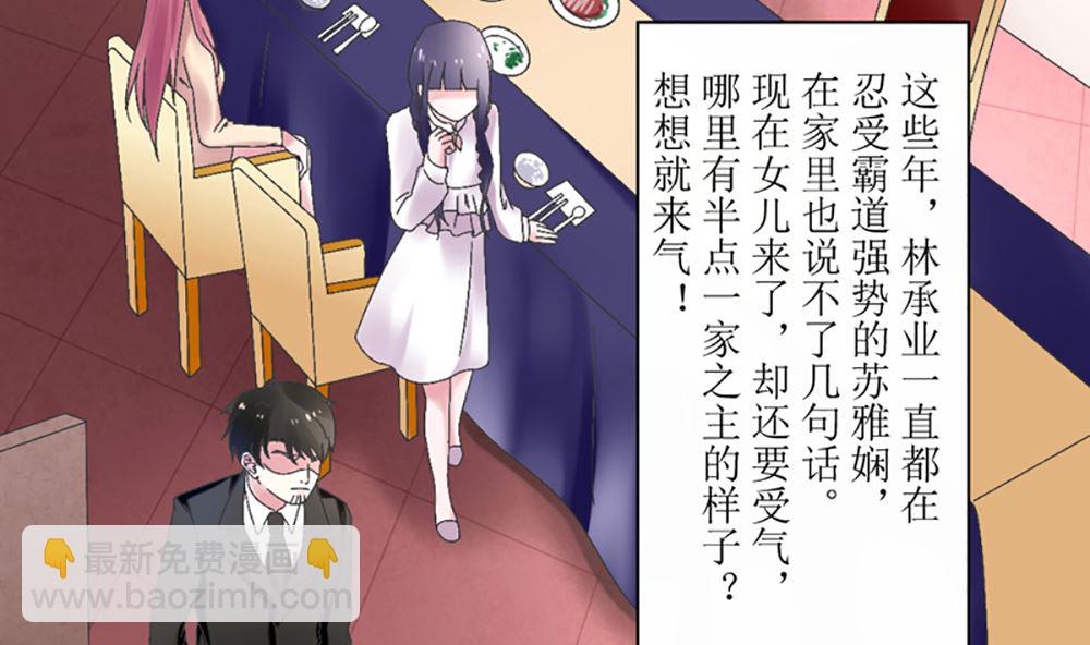《盛世婚礼 老婆你别跑》第七话 请神容易送神难 第11页