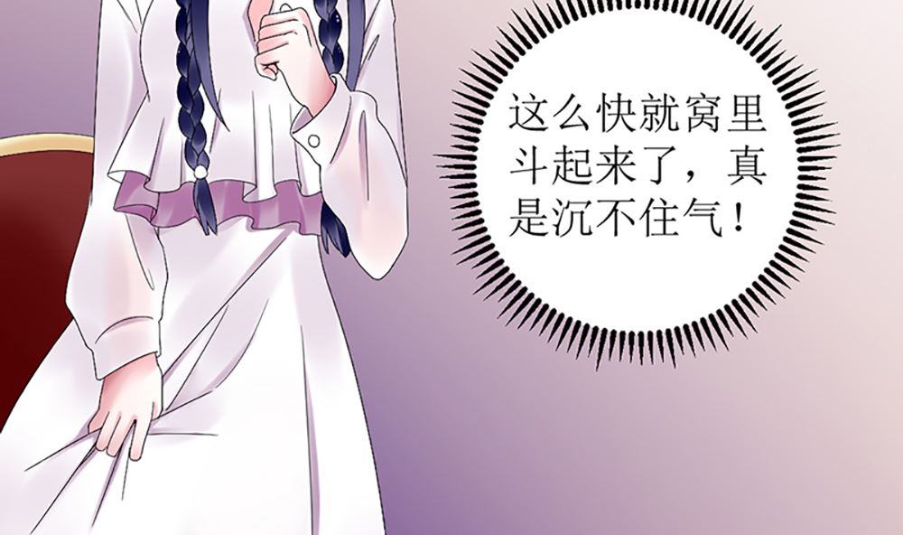 《盛世婚礼 老婆你别跑》第七话 请神容易送神难 第17页