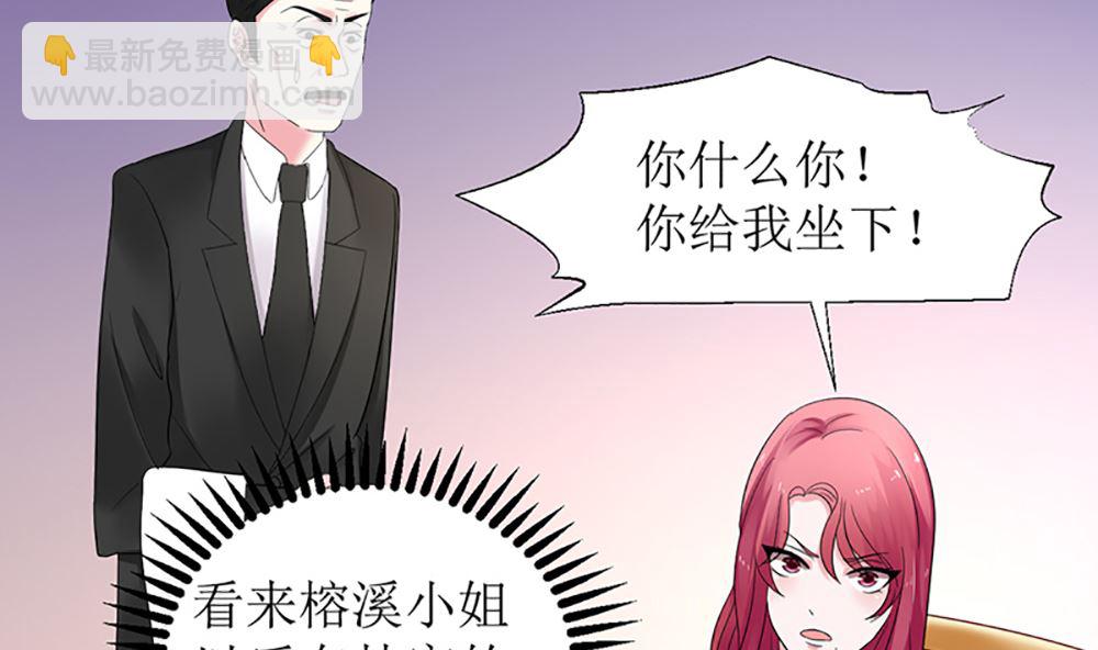 《盛世婚礼 老婆你别跑》第七话 请神容易送神难 第19页