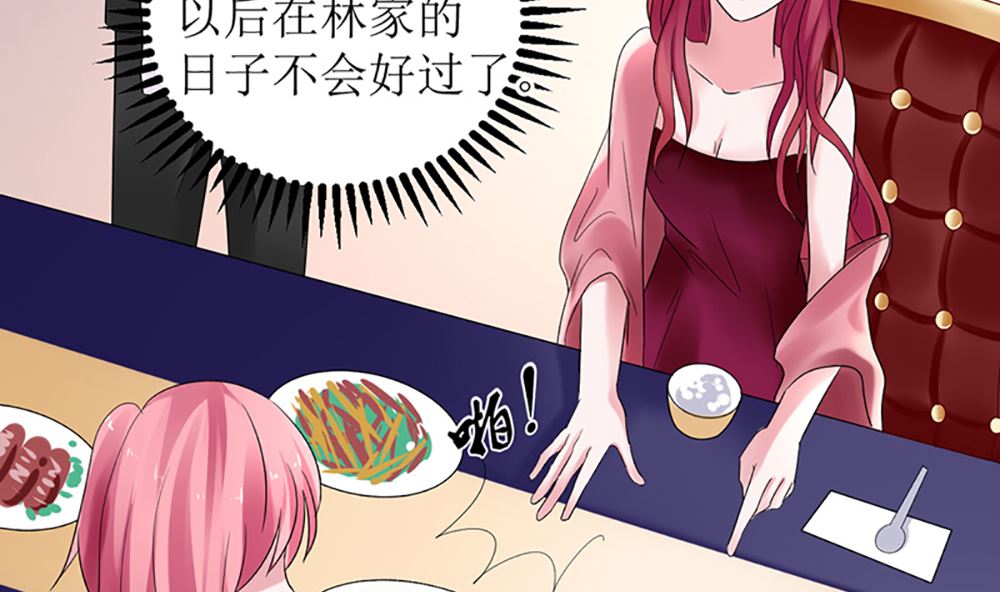 《盛世婚礼 老婆你别跑》第七话 请神容易送神难 第20页