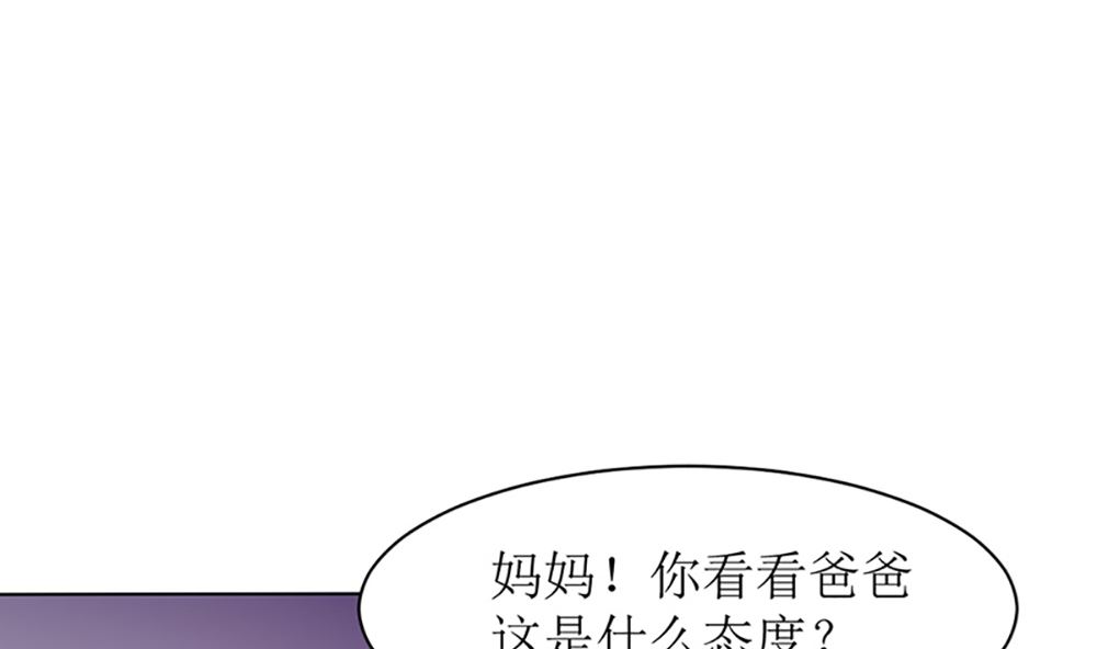《盛世婚礼 老婆你别跑》第七话 请神容易送神难 第22页