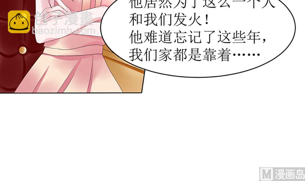 《盛世婚礼 老婆你别跑》第七话 请神容易送神难 第24页
