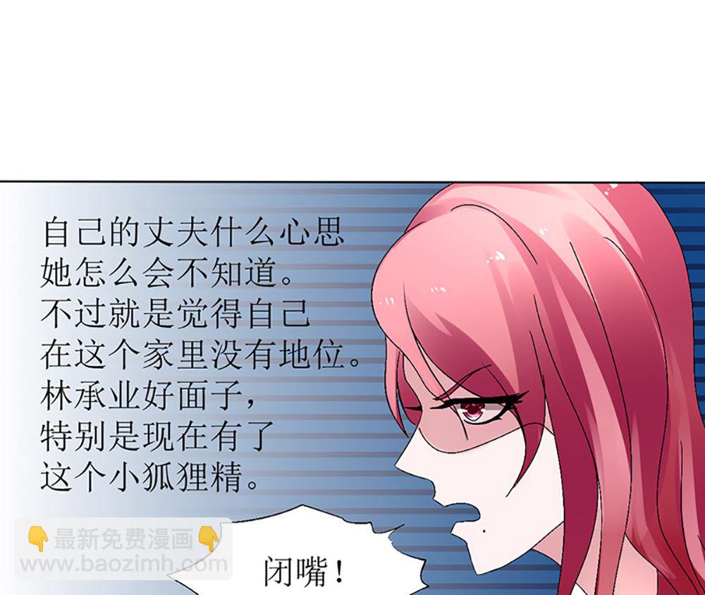 《盛世婚礼 老婆你别跑》第七话 请神容易送神难 第25页