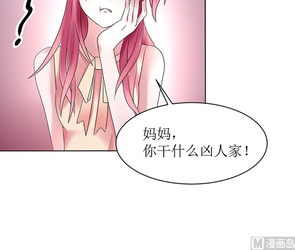 《盛世婚礼 老婆你别跑》第七话 请神容易送神难 第27页