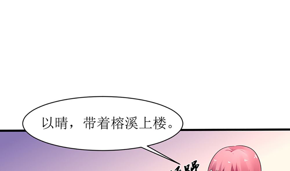 《盛世婚礼 老婆你别跑》第七话 请神容易送神难 第28页