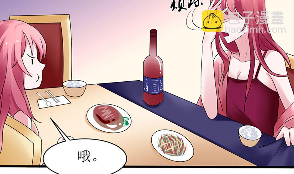 《盛世婚礼 老婆你别跑》第七话 请神容易送神难 第29页