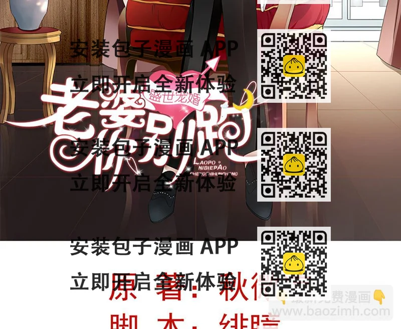 《盛世婚礼 老婆你别跑》第七话 请神容易送神难 第2页