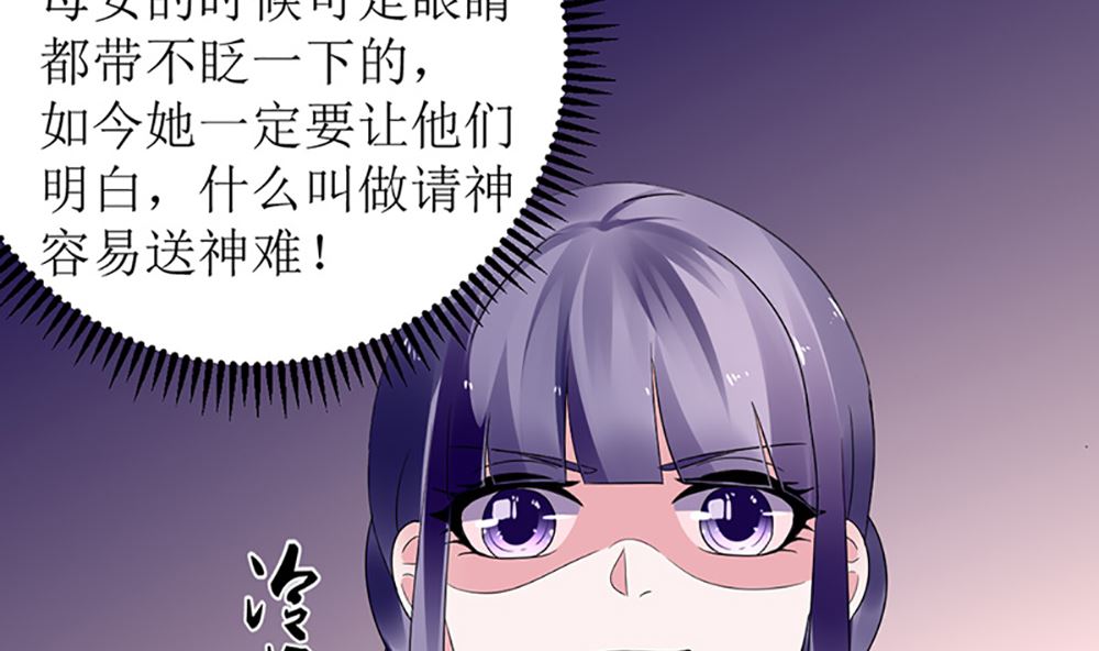 《盛世婚礼 老婆你别跑》第七话 请神容易送神难 第35页