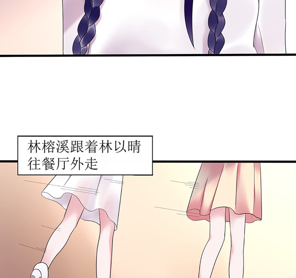 《盛世婚礼 老婆你别跑》第七话 请神容易送神难 第37页